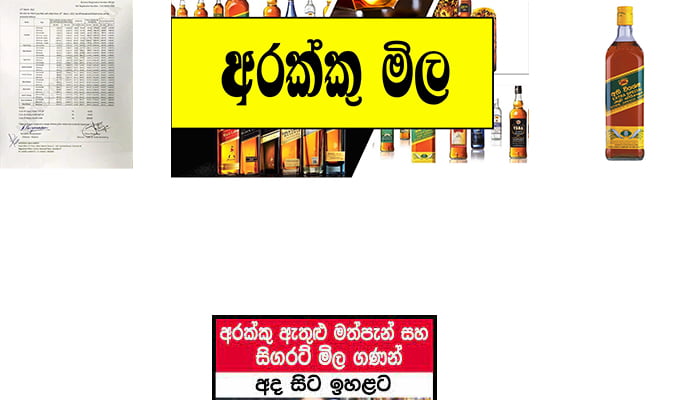මත්පැන් හා දුම්වැටි මිල ඉහළට
