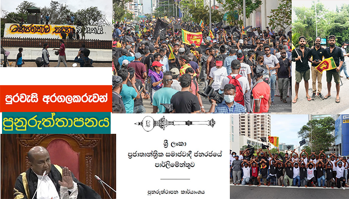 අරගලකරුවන් , ප්රචණ්ඩකාරීන් හිරකිරීමට යොදාගෑනීමට උත්සාහ කල පුනරුත්ථාපන පනත් කෙටුම්පතෙන් ඔවුන් හැලේ !ශ්රේෂ්ඨාධිකරණ තීන්දුව