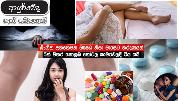 ලිංගික උත්තේජන ඖෂධ