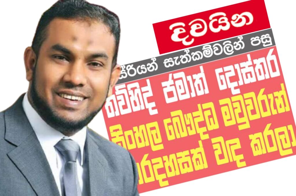 ආන්දෝලනාත්මක ගබ්සා සිදුවීම් වල සාෆි වෛද්‍යවරයාගේ දියණියගේ කතාව…
