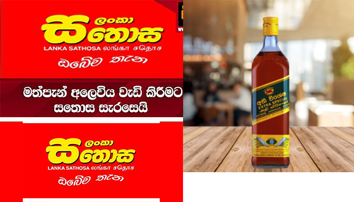මත්පැන් සතොසටත්