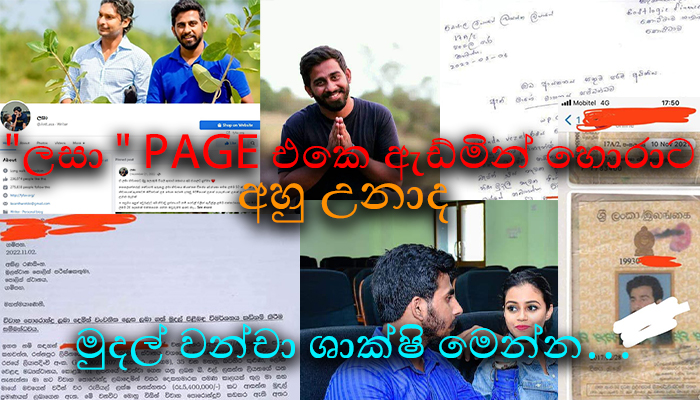 lasa page wanchawa