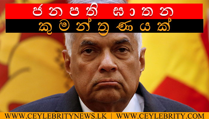 ranil try assasin
