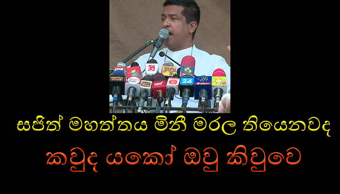 sajith premadasa